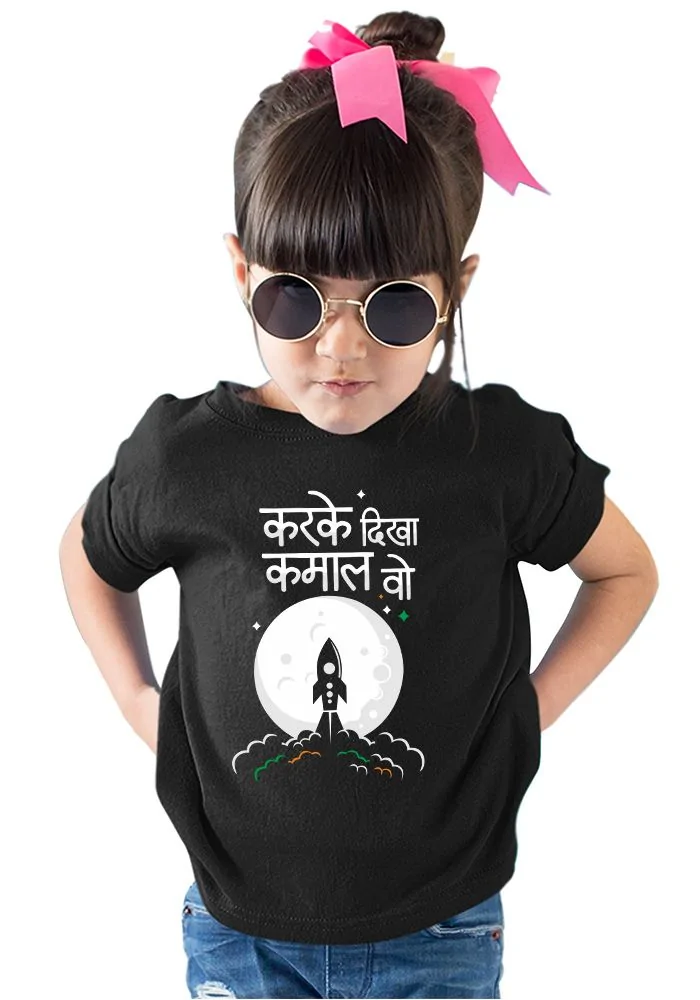 Kar Ke Dhika Kamaal Vo Kids T-Shirt