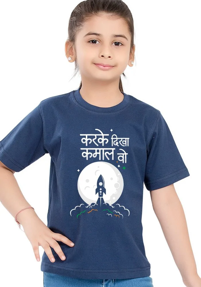 Kar Ke Dhika Kamaal Vo Kids T-Shirt